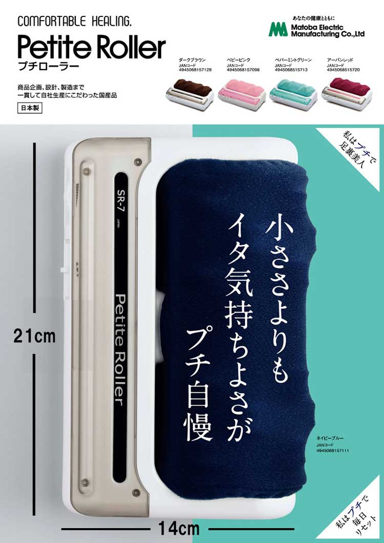 的場電機製作所 プチローラー ネイビーブルー 的場電機製作所のプチローラーは小さいけどパワフル！実際に使っ