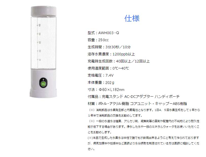 myshintousuibottle-q 水素水生成器 最新型AWH003-Q My神透水ボトルQ