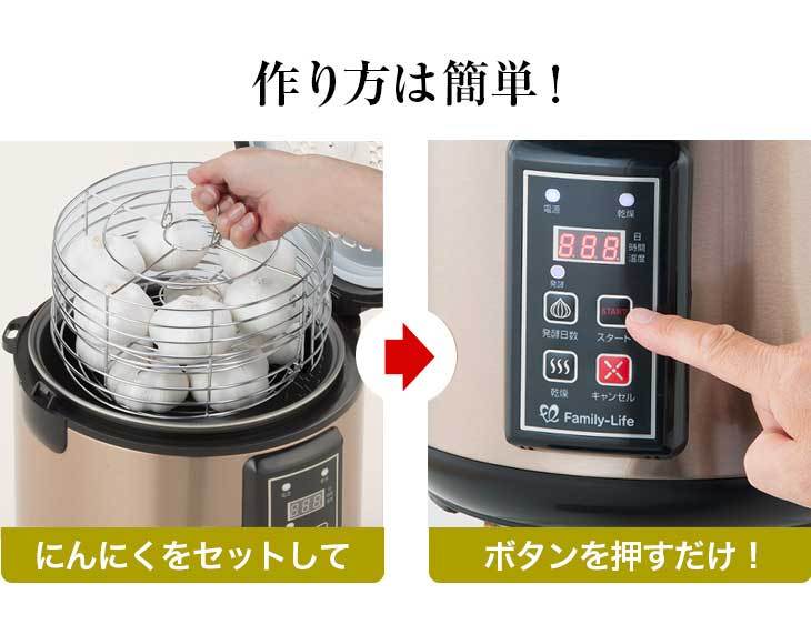 にんにくLIFE。 NEW黒にんにく発酵器EX 自家製黒にんにくメーカー 洗剤