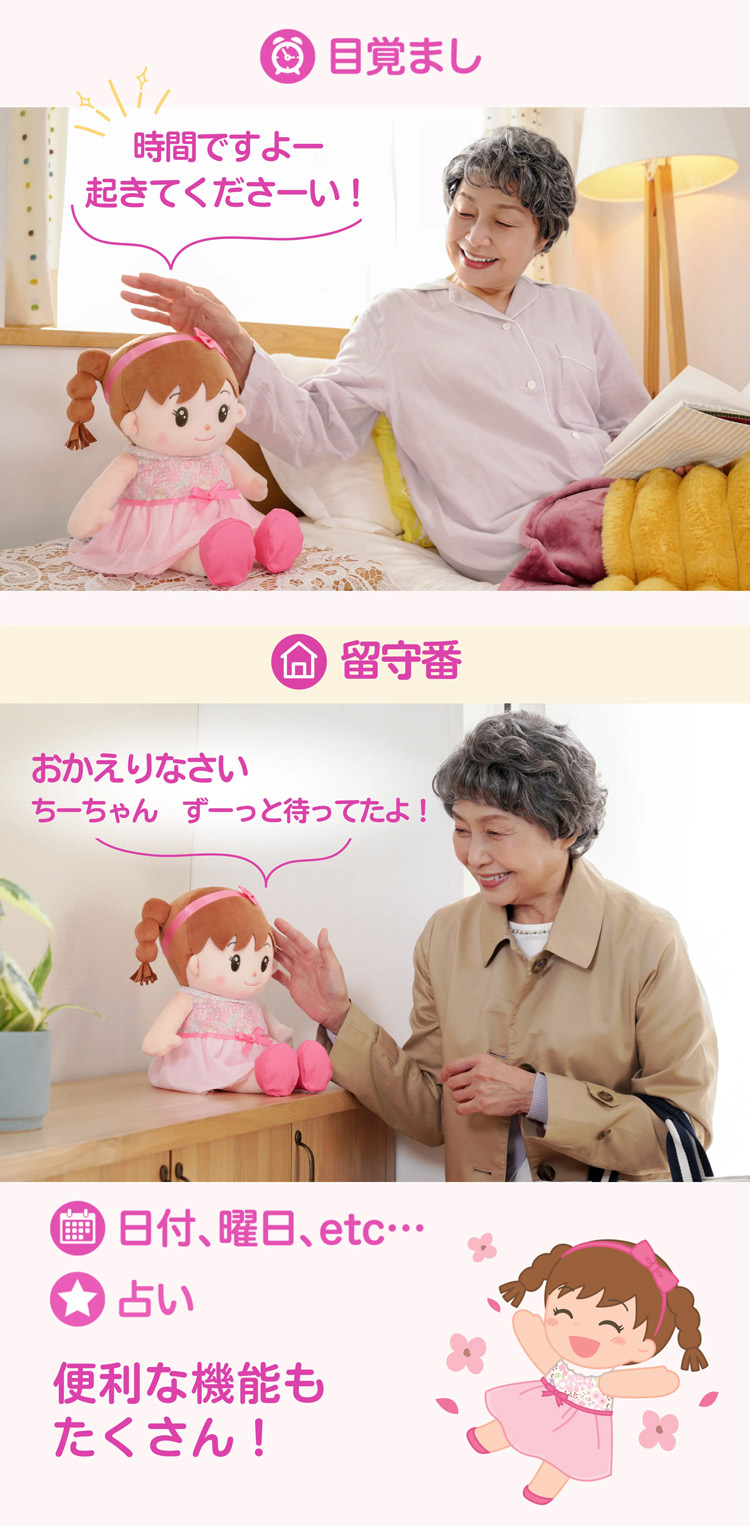 2026年3月新発売】 音声認識人形 おしゃべりちーちゃん 保湿
