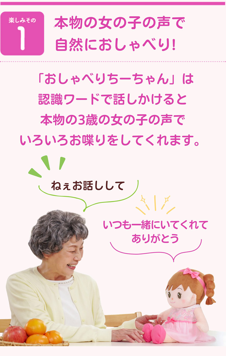 2026年3月新発売】 音声認識人形 おしゃべりちーちゃん 保湿