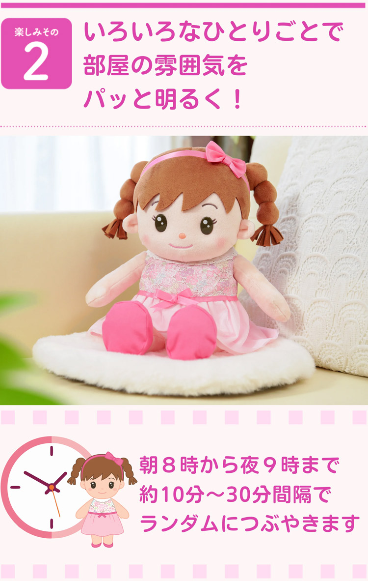 2026年3月新発売】 音声認識人形 おしゃべりちーちゃん 保湿