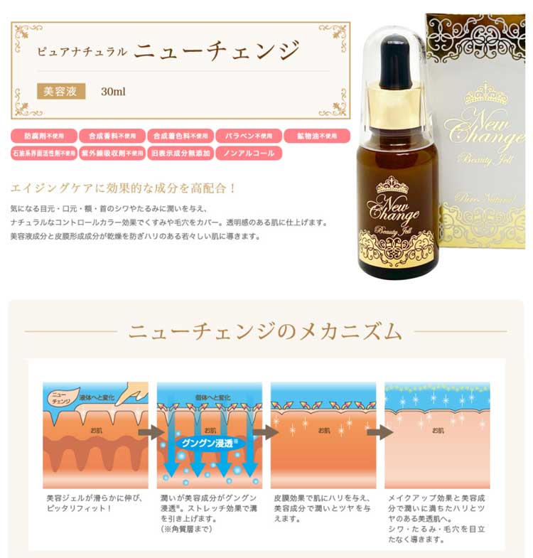 ピュアナチュラル ニューエイジ