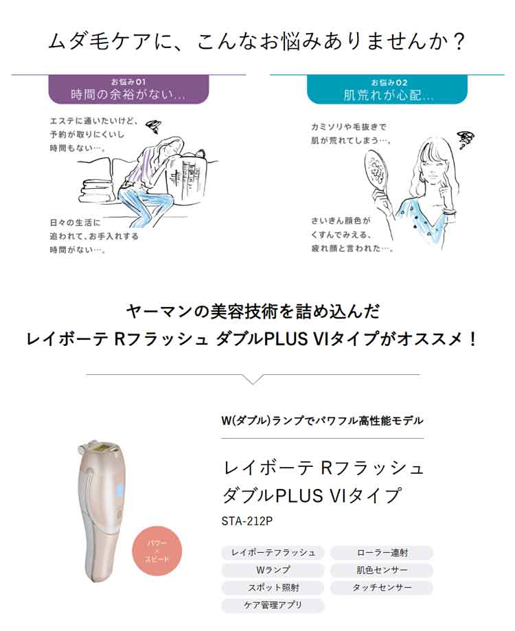 ヤーマン レイボーテ Rフラッシュ ダブルPLUS VIタイプ 【美シェーバー