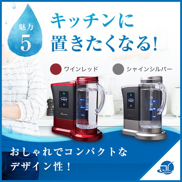 ルルド 本体 シャインシルバー | 高濃度水素水生成器ルルドの