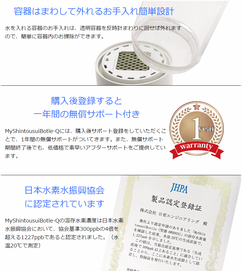 myshintousuibottle-q 水素水生成器 最新型AWH003-Q My神透水ボトルQ