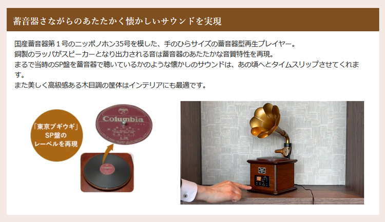 昭和レトロフォン 〜東京ブギウギモデル〜 全50曲内蔵 蓄音器型再生