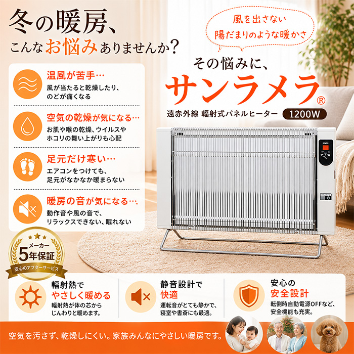 5年保証付き サンラメラ 1200W型 遠赤外線パネルヒーター セラミック