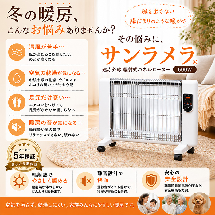 遠赤外線輻射式暖房器 サンラメラ600Ｗ型