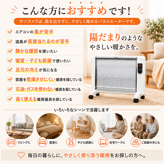 遠赤外線輻射式暖房器 サンラメラ600Ｗ型
