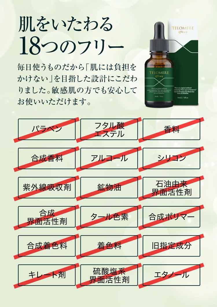 テロメア エフィカシー リリーフ ファイニストセラム 30ml 原液美容液