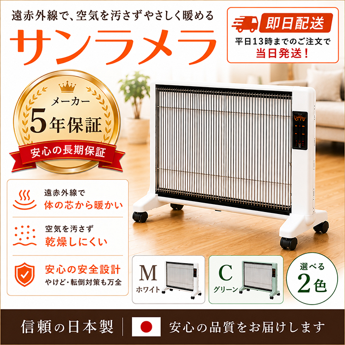 遠赤外線輻射式暖房器 サンラメラ1200Ｗ型