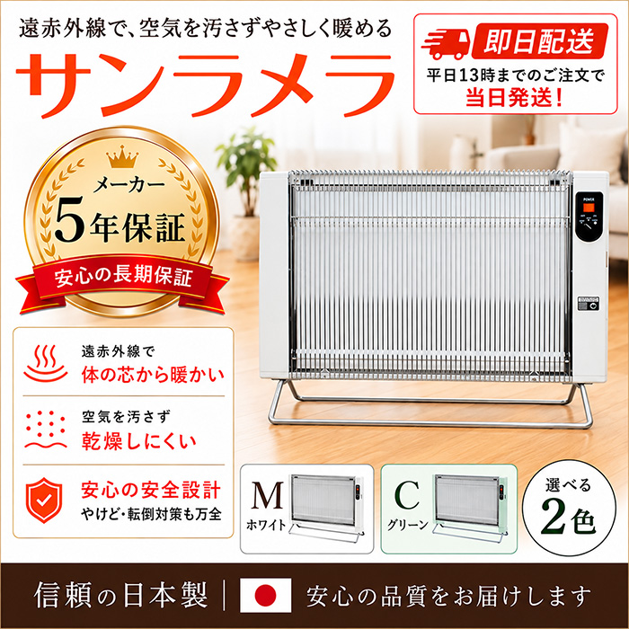 遠赤外線輻射式暖房器 サンラメラ600Ｗ型