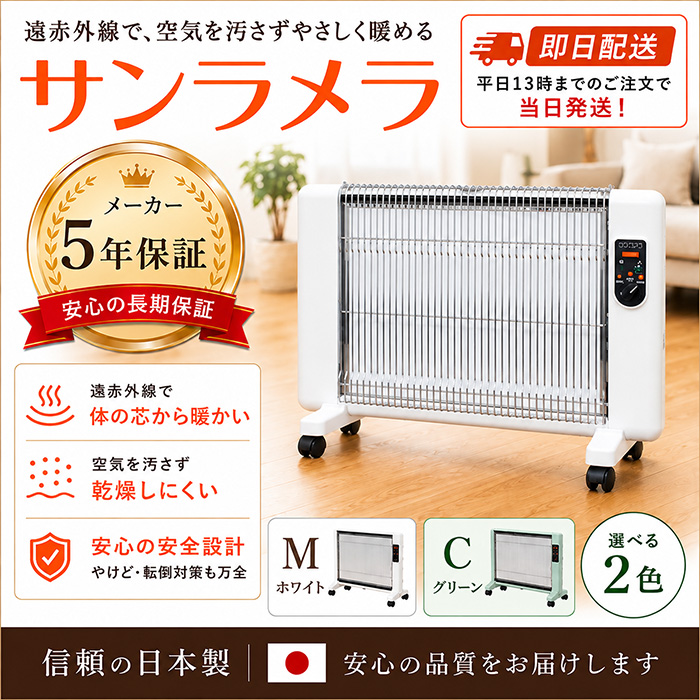 遠赤外線輻射式暖房器 サンラメラ600Ｗ型