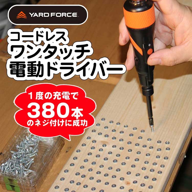 YARDFOR 充電式 ワンタッチ電動ドライバー