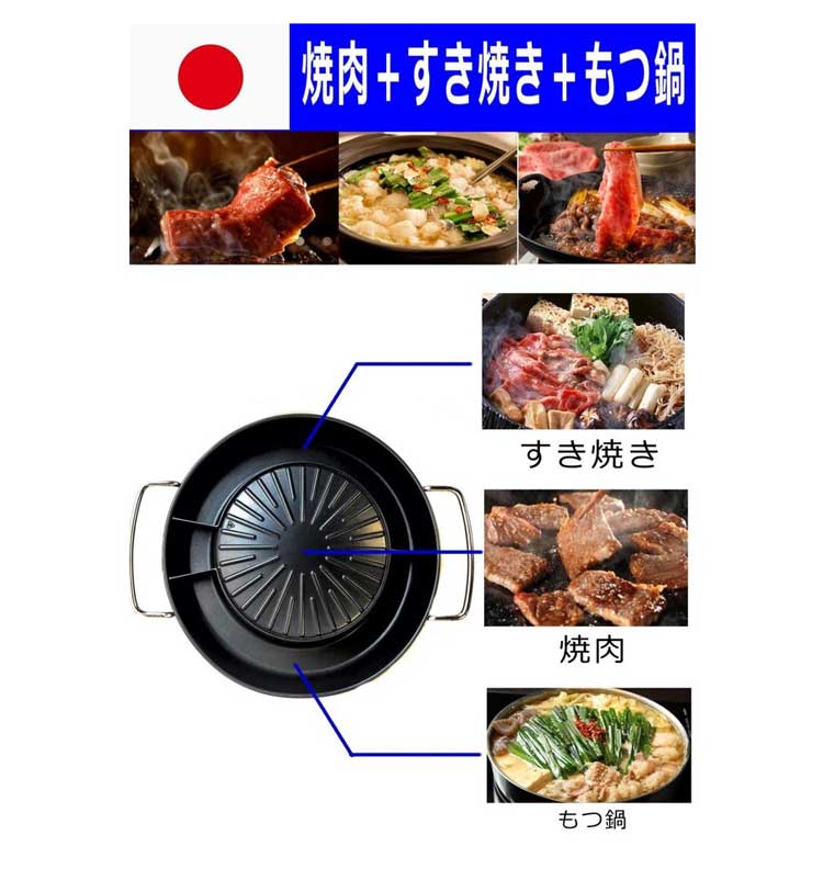 一台３役　 焼きしゃぶ鍋　わいわい 電気プレート 焼き肉プレート　ジンギスカンプレート　ホットプレート　電気焼きしゃぶ鍋　ムーカタ鍋