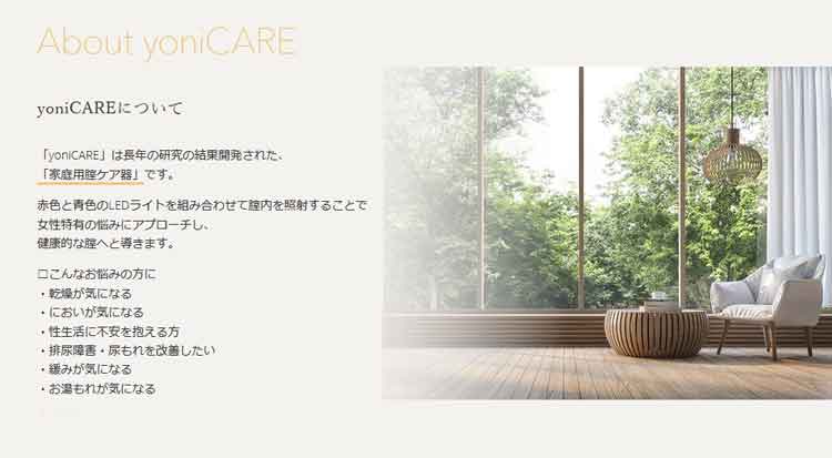 即日発送 yoniCARE ヨニケア（家庭用腟ケア器） 専用ジェル＋美