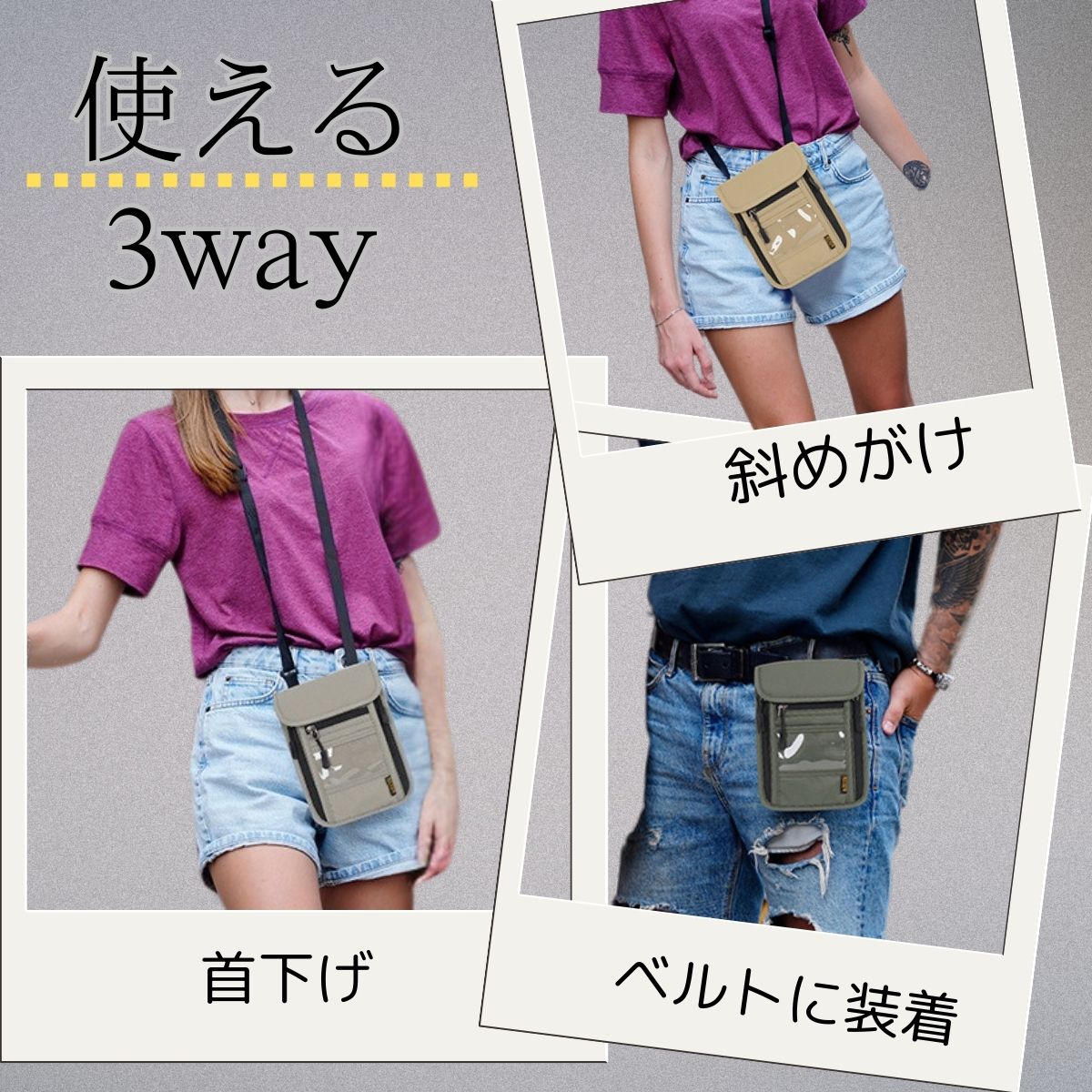 3WAY パスポートケース使用シーン
