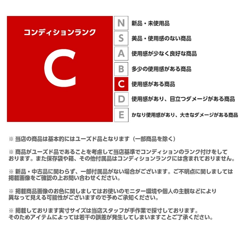 コンディションランク