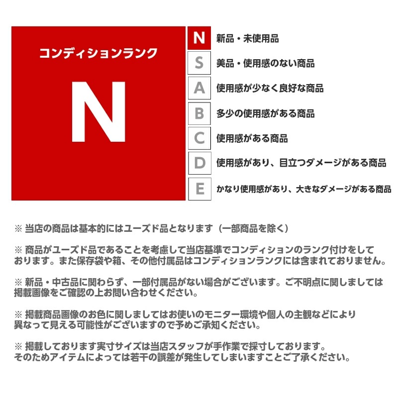 コンディションランク