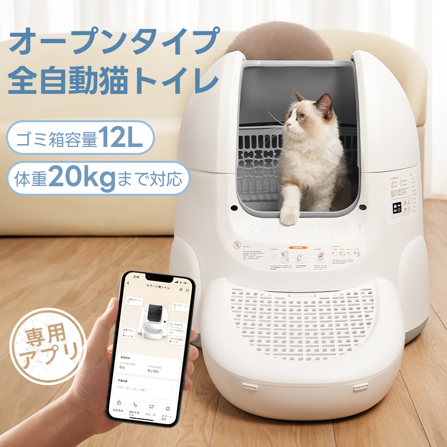 クーポンで39,990円／猫トイレ 自動 ネコトイレ 自動清掃 アプリ
