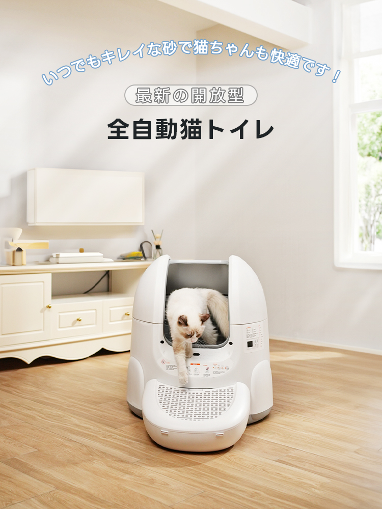 クーポンで39,990円／猫トイレ 自動 ネコトイレ 自動清掃 アプリ