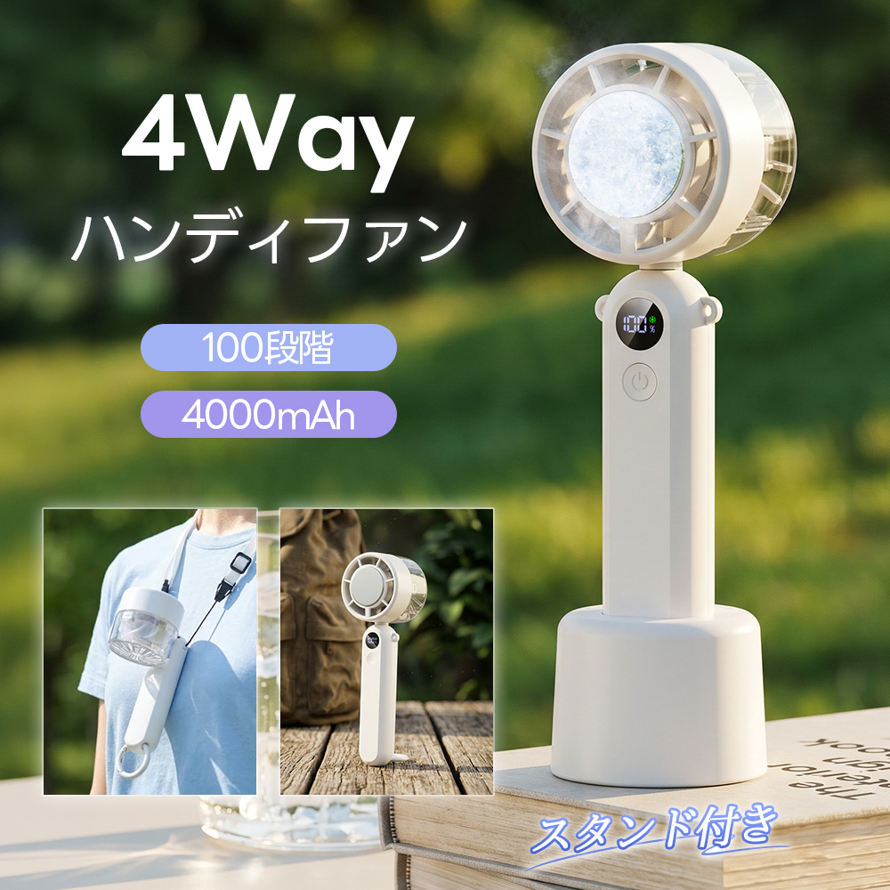 2026最新作 1台4役 ハンディファン 冷却プレート 扇風機 100段階風量
