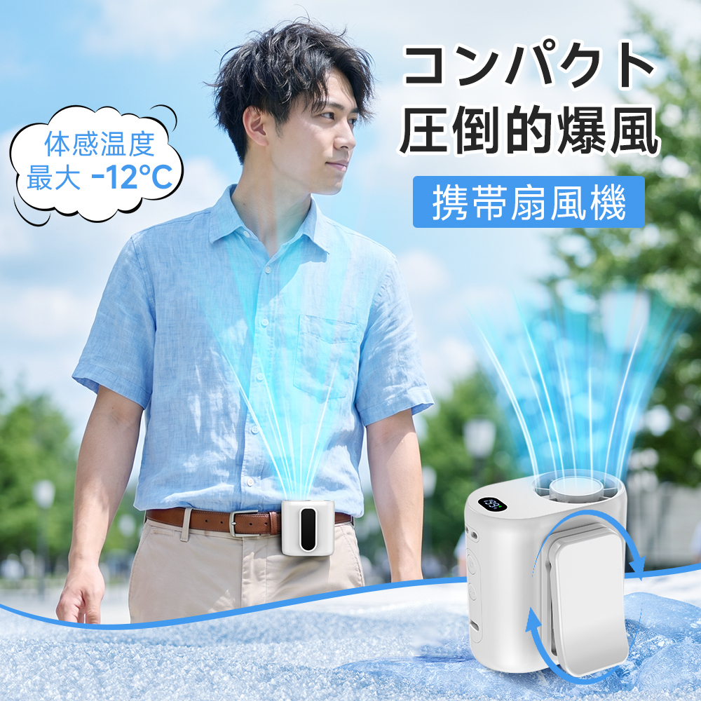 1台7way 扇風機 腰掛け 傘用 腰掛けファン ベルトファン 5200mAh 瞬間冷却 小型 携帯 首かけ 199段階風量 充電式 静音 強風 ワーク 屋外 アウトドア 暑さ対策 関連画像2
