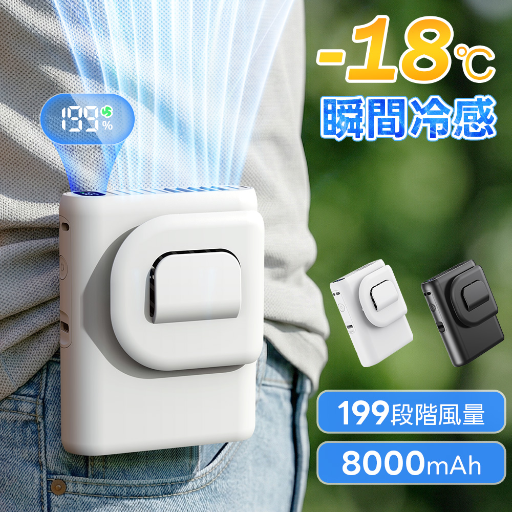 腰掛け扇風機 腰掛けファン ベルトファン 扇風機 4way 8000mAh 瞬間
