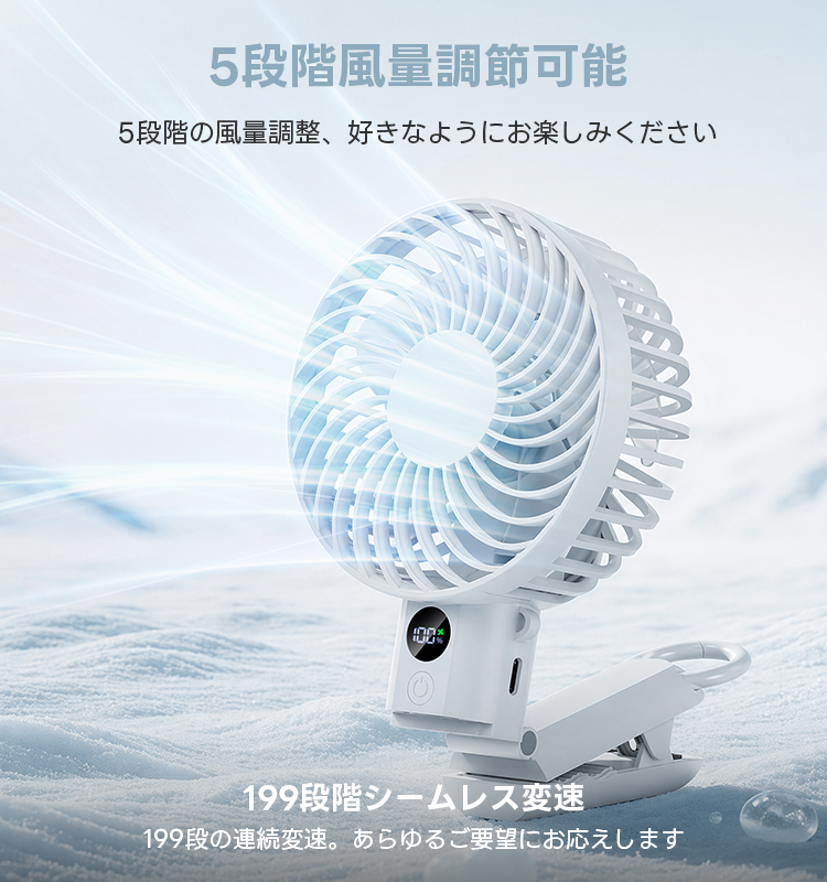 2026最新 クリップファン 日傘用 ハンディファン 扇風機 クリップ 小型扇風機 4way 首掛け 卓上 携帯 軽量 199段階調整 はさめる 手ぶら USB充電 ストラップ付 関連画像5