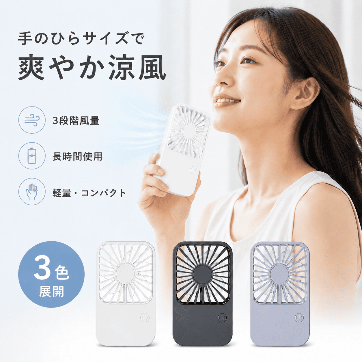 2026 ハンディファン 扇風機 3色 手持ち扇風機 首掛け ミニ 卓上 小型