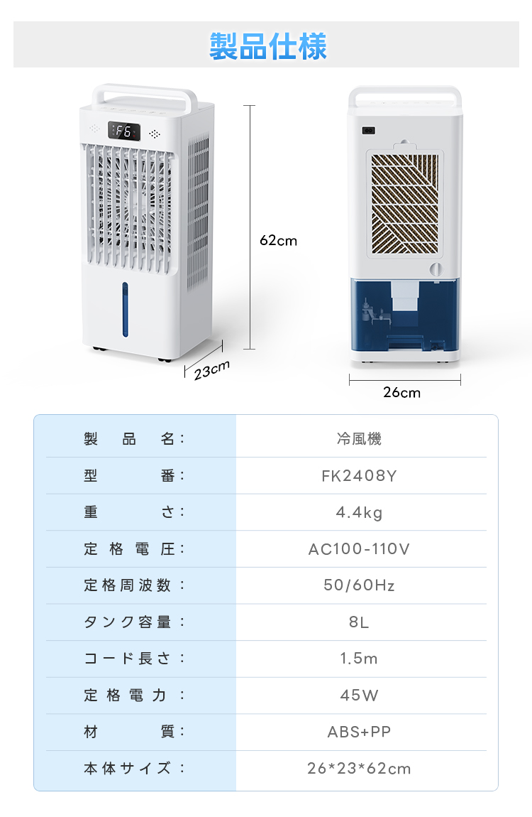2026最新型 冷風機 冷風扇 強力冷風 引き出しタンク 8L大容量 自動首