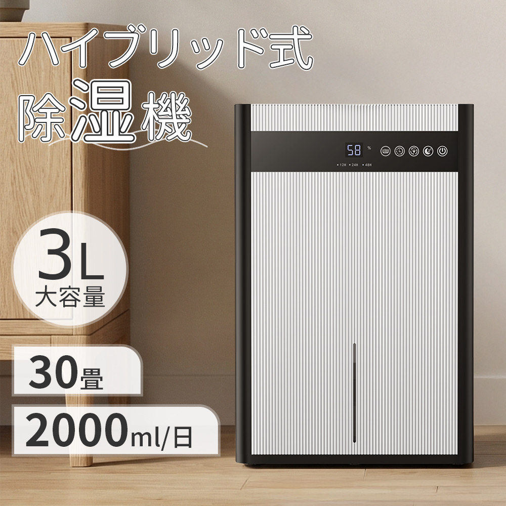 除湿機 ハイブリッド式 2025年最新2L/日強力除湿 大容量3L 20-28畳 Amazon | 【Amazon.co.jp限定】除湿機 小型 大容量3L 2L/日【睡眠