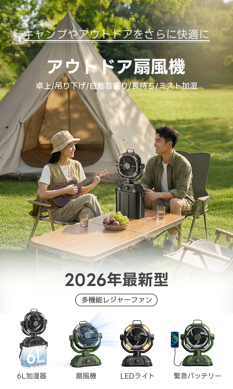 ミストファン キャンプ扇風機 最大55時間連続使用 自動首振り 楽天市場】キャンプ 扇風機 ミストファン 自動首振り 超強風 最大55