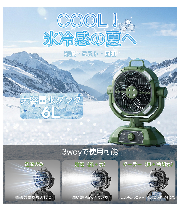 2026年最新型 アウトドア扇風機 キャンプ ミストファン 充電式