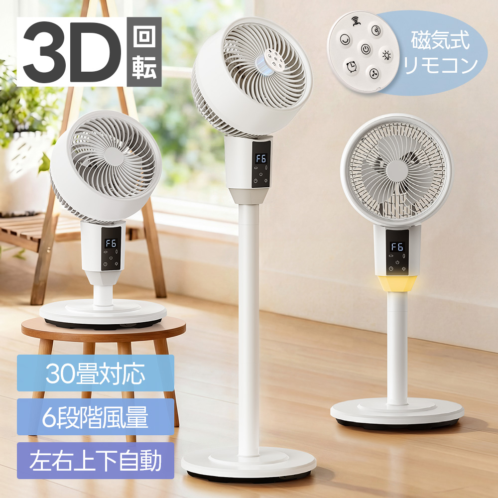 2026最新DCモーターサーキュレーター 静音 3段階高さ調節 省エネ 節電 2026最新作 サーキュレーター 扇風機 DCモーター 3D首振り 風量6段階