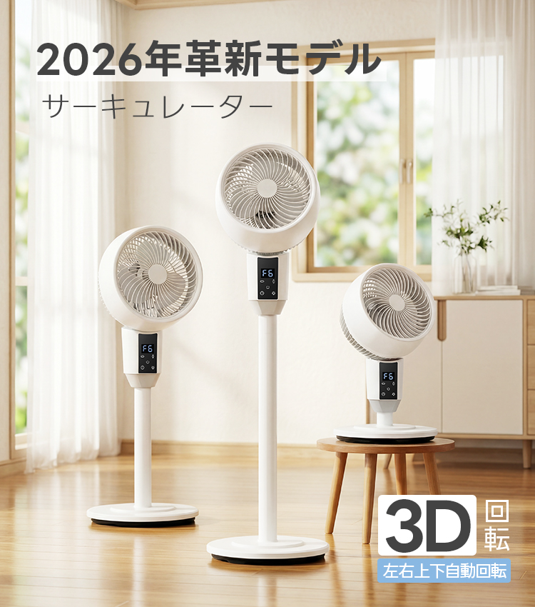 サーキュレーター 省エネ DCモーター 4D首振り 静音 扇風機 サーキュレーター | Amazon 衣類乾燥 卓上扇風機 高水準モデル 節電 極静穏 DCモーター 扇風機・サーキュレーター