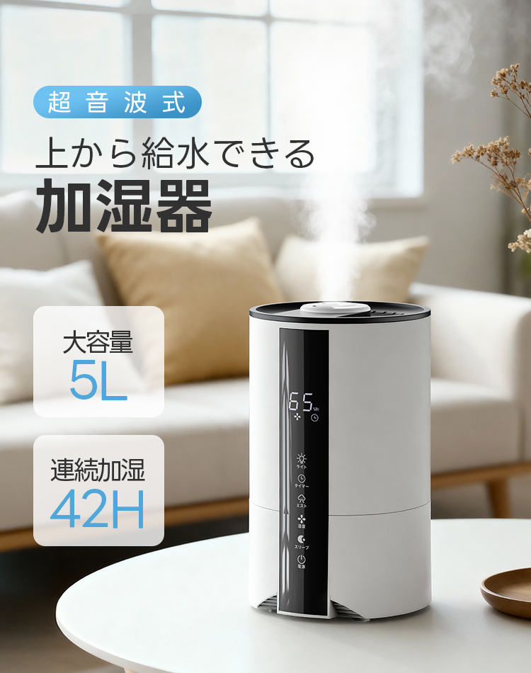 2026最新型 加湿器 超音波 卓上 大容量5L 3段階調節 7色LEDライト 上部給水 湿度設定 空焚き防止 UVライト 切タイマー 静音 省エネ 子供部屋 寝室 節電 保湿 関連画像1