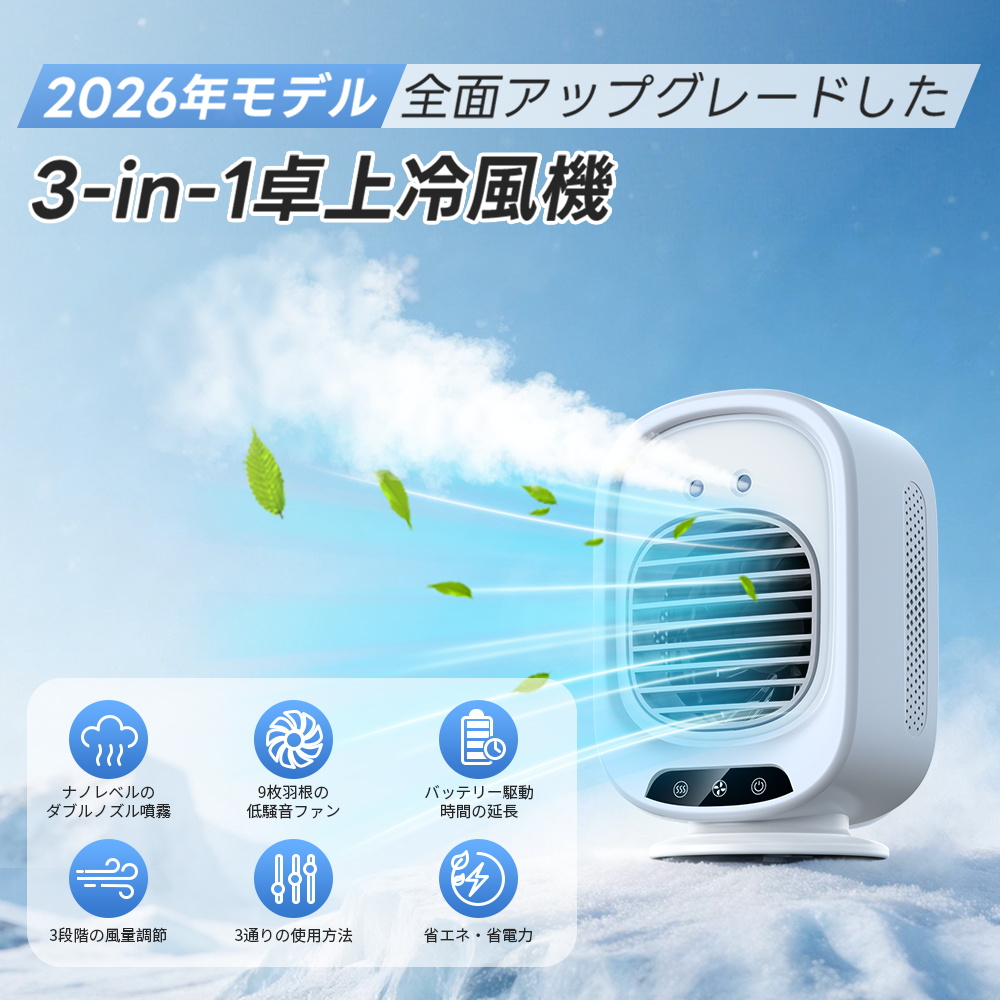 2026新登場 冷風機 1台4役 ポータブルクーラー 小型 卓上 冷風扇 卓上クーラー 4000mAh 充電式 風量3段階 熱中症対策 静音 DCモーター 省エネ 家庭用 暑さ対策 関連画像1