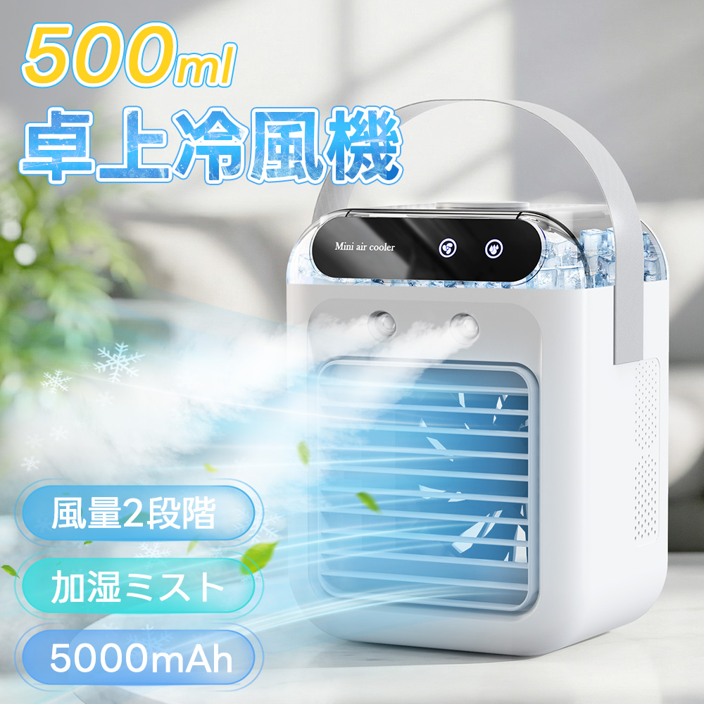 2026年進化版 冷風機 卓上 -18℃強力冷風 冷風扇 卓上クーラー 小型