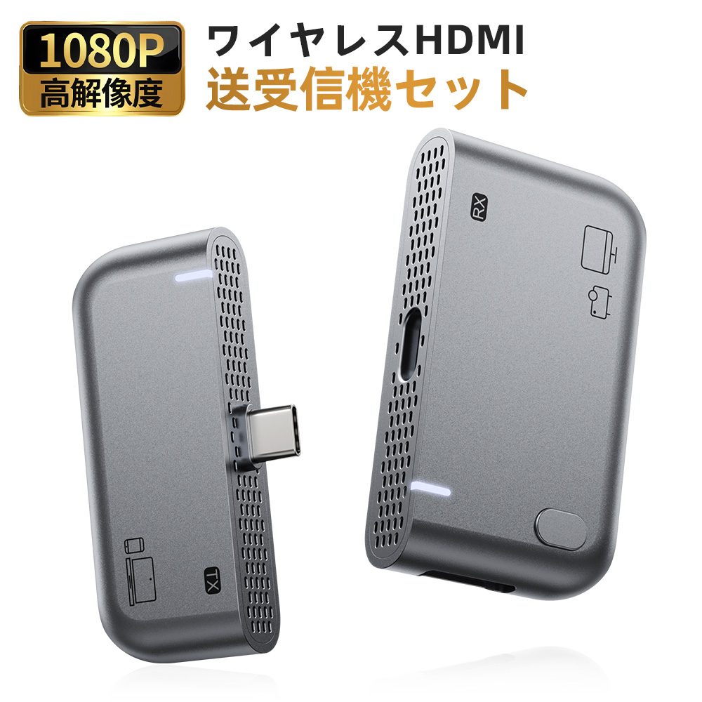 2026新登場 ワイヤレスhdmi 無線送受信機セット 最大50m無線伝送 1080P