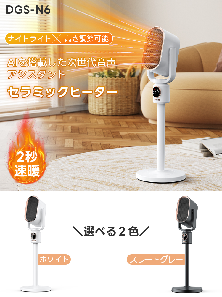 クーポンで6,784円！／電気ストーブ セラミックヒーター AI音声制御