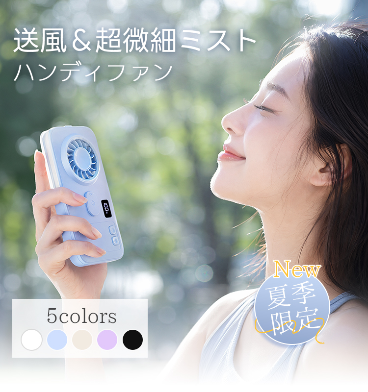 \ミスト機能付き!/2026新登場 ハンディファン 扇風機 充電式 卓上 小型 携帯 4段階風量 3000mAh 長時間 静音 離乳食 冷ます 可愛い コンパクト 暑さ対策 関連画像1