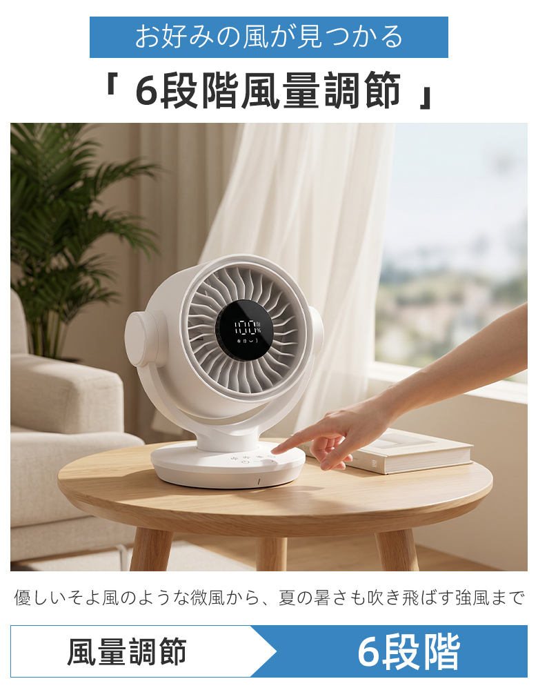 2026最新作 サーキュレーター dcモーター 扇風機 卓上扇風機 6段階 360