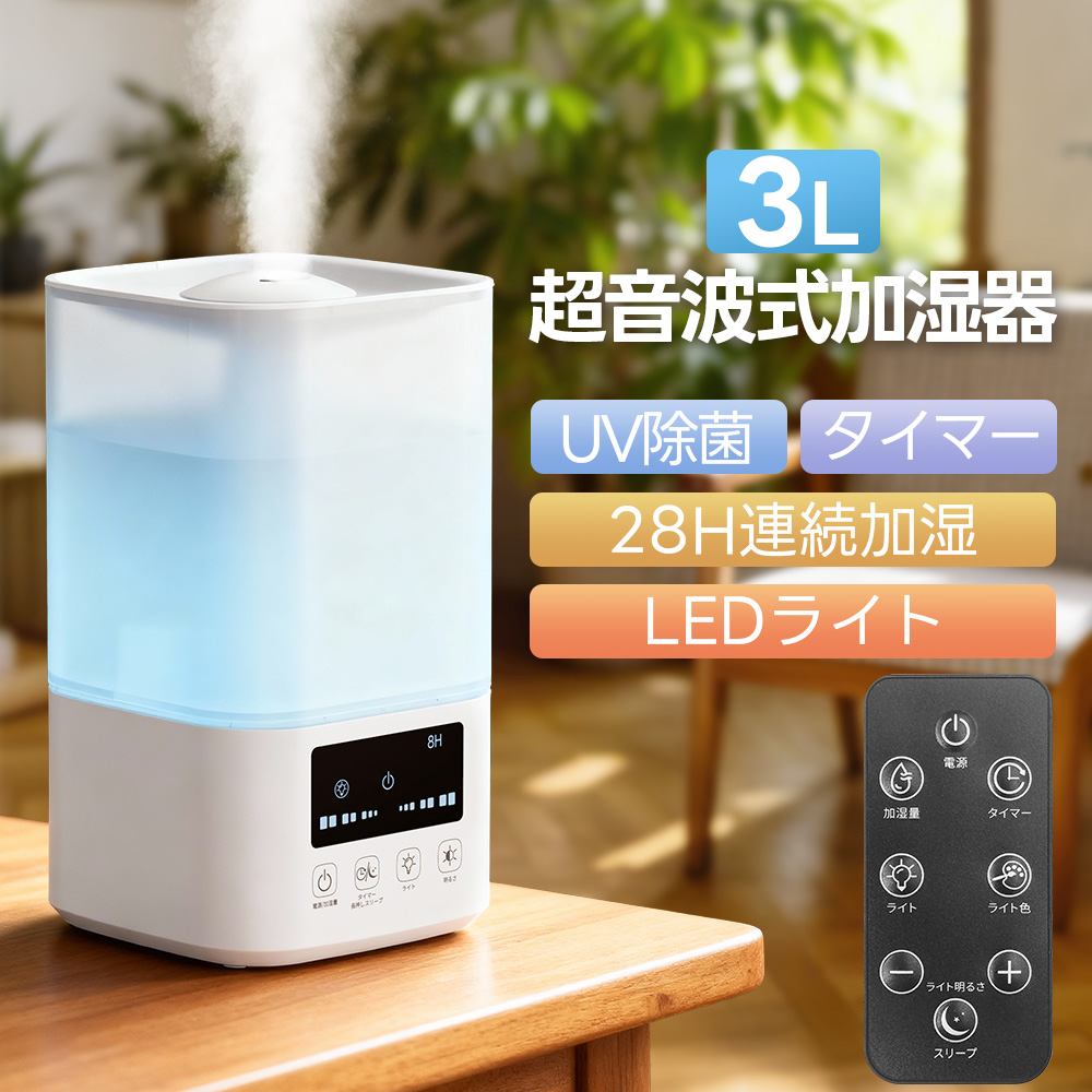 クーポンで4,233円！／2026最新型 加湿器 超音波 卓上 大容量3L 3段階