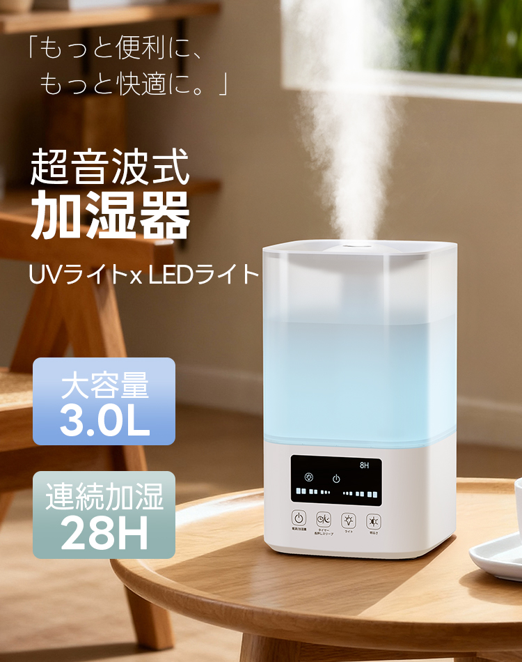 2026最新型 加湿器 超音波 卓上 大容量3L 3段階調節 7色ライト 2way給水 空焚き防止 UVライト 切タイマー リモコン操作 静音 省エネ 子供部屋 寝室 節電 保湿 関連画像1