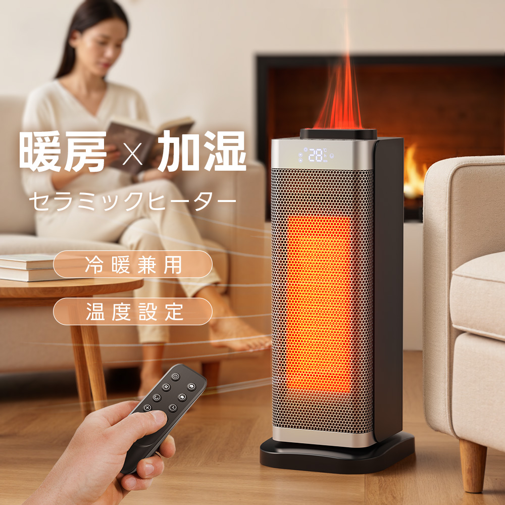 クーポンで7,633円！／【加湿機能付き】2026年最新型 セラミック