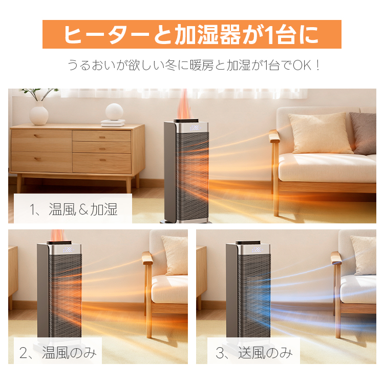 【加湿機能付き】2026年最新型 セラミックヒーター 電気ストーブ 2秒速暖 8W/800W/1200W 知能恒温 3段階切替 転倒オフ 省エネ 足元ヒーター 12畳対応 暖房器具 関連画像3