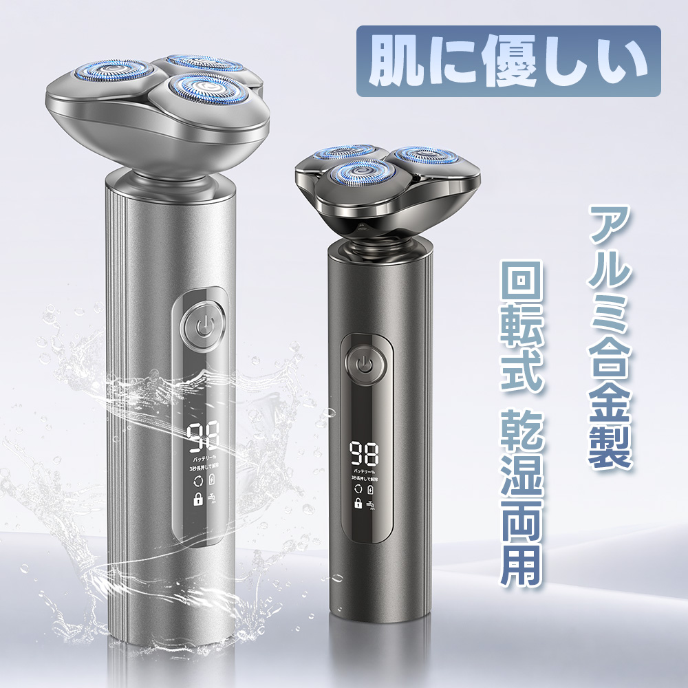 2026最新作 電気シェーバー 髭剃り アルミ合金製 メンズシェーバー