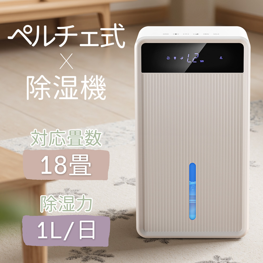 クーポンで6,980円／除湿機 ペルチェ式 最大除湿量1L/日 3L大
